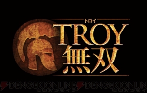『TROY無双』