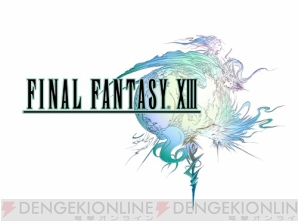 『ファイナルファンタジーXIII』