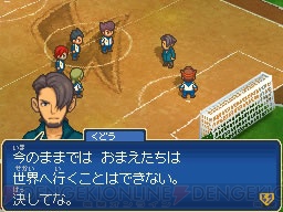 『イナズマイレブン3 世界への挑戦!! スパーク/ボンバー』