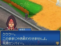 『イナズマイレブン3 世界への挑戦!! スパーク/ボンバー』