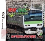 『電車でGO！特別編 ～復活！昭和の山手線～』