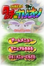 『うちまくれ！タッチdeカメレオン』