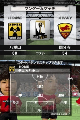 開発スタッフとプレゼントをかけて対戦！ 『サカつくDS WC2010』対戦企画