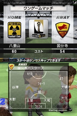 開発スタッフとプレゼントをかけて対戦！ 『サカつくDS WC2010』対戦企画