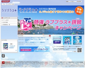 『ラブプラス＋』