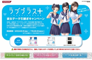 『ラブプラス＋』