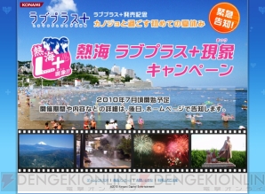 『ラブプラス＋』