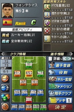 長く楽しめる決定版 サカつくds Wc10 の魅力 攻略法を開発者が伝授 電撃オンライン