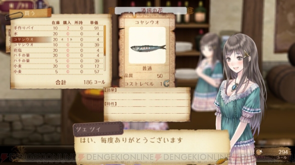 『トトリのアトリエ』