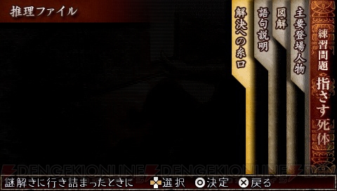 推理編で使えるヘルプ機能とは ミステリーavg トリックロジック 新情報 電撃オンライン