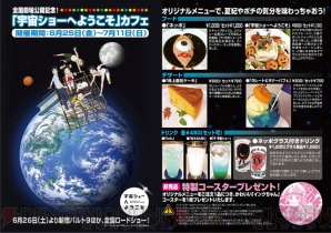 『宇宙ショーへようこそ』カフェ