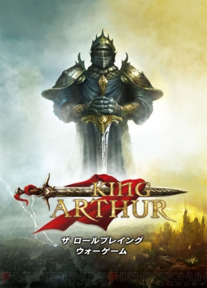 『キング・アーサー 日本語版』