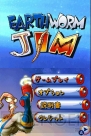 『アースワームジム』