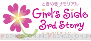 『ときめきメモリアル Girl’s Side 3rd Story』