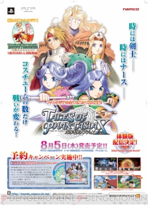 『テイルズ オブ ファンタジア なりきりダンジョンX（クロス）』