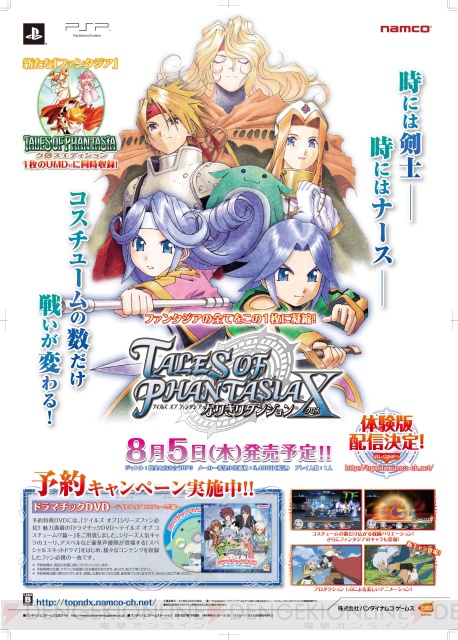 『テイルズ オブ ファンタジア なりダンX』に『グレイセス』『アイマス』が参戦！