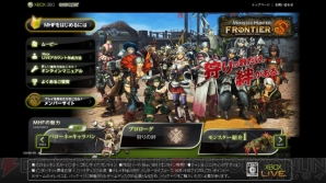 『MHF ビギナーズパッケージ』