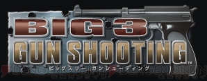『BIG 3 GUN SHOOTING』
