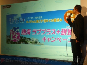 『ラブプラス＋』発売記念イベントで国民的G・Fの3人がステージに生出演！