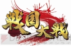 『戦国大戦』