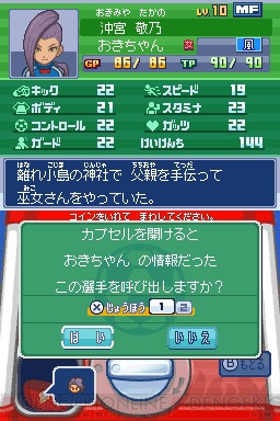 『イナズマイレブン3 世界への挑戦!! スパーク/ボンバー』