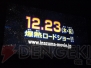 “イナズマイレブン3 発売記念 ファン感謝祭”