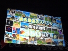 “イナズマイレブン3 発売記念 ファン感謝祭”