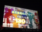 “イナズマイレブン3 発売記念 ファン感謝祭”
