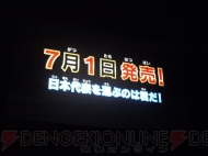 “イナズマイレブン3 発売記念 ファン感謝祭”