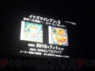 “イナズマイレブン3 発売記念 ファン感謝祭”