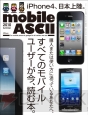 『mobile ASCII』