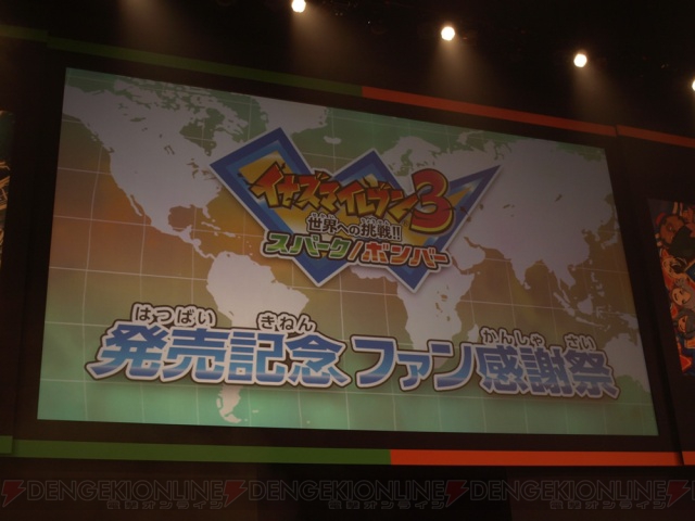 ライブに声優トーク、キャラ登場と大盛り上がりな“イナズマイレブン3 感謝祭”