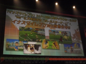 “イナズマイレブン3 発売記念 ファン感謝祭”