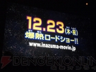 “イナズマイレブン3 発売記念 ファン感謝祭”
