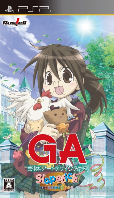 PSP『GA 芸術科アートデザインクラス』の体験版が配信スタート