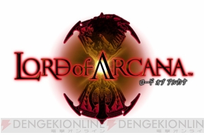 『ロード オブ アルカナ』