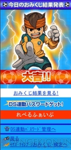 イナズマイレブン モバイル