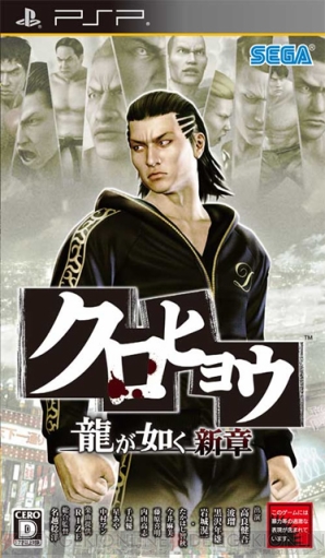 『クロヒョウ 龍が如く新章』