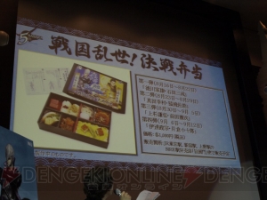 40種ものコラボメニューがお披露目！ 『戦国BASARA3』完成披露パーリィー