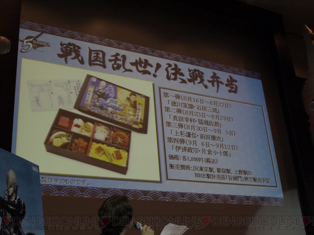 40種ものコラボメニューがお披露目！ 『戦国BASARA3』完成披露パーリィー