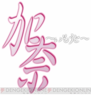『加奈～いもうと～』