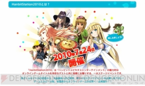『HUE、初の総合イベント“HanbitStation2010”を7月24日に開催』