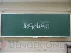 『トリックロジック』