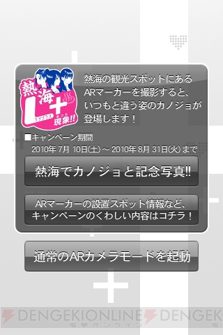 夏だ！ 熱海だ！ 『ラブプラス＋』だ！ カノジョを連れて熱海へ行ってきました！