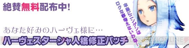 『アルトネリコ3』DLC本日配信！ アルルのバイナリ野＆ハーヴェ様の人格修正!?