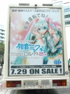 『初音ミク -Project DIVA-』