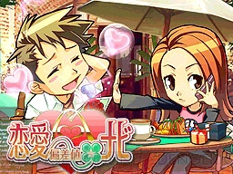 『恋愛偏差値★ナビ』