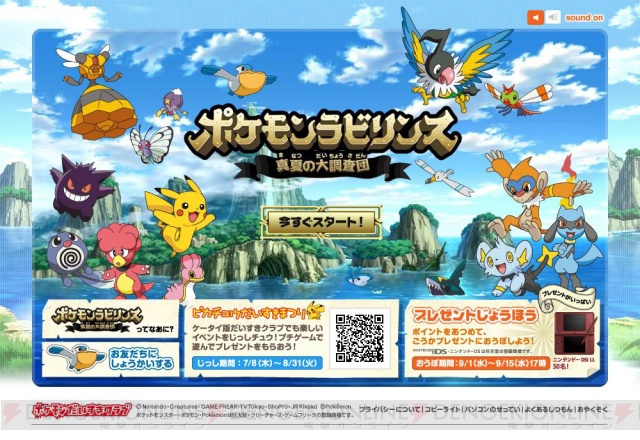 豪華プレゼントが! 今年の夏もポケモンだいすきクラブで遊ぼう 豪華プレゼントが! 今年の夏もポケモンだいすきクラブで遊ぼう