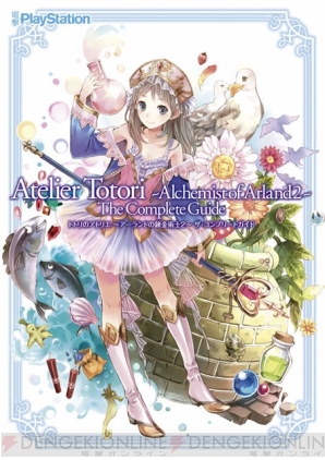 『トトリのアトリエ』攻略本