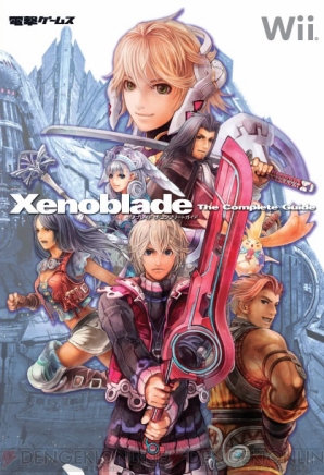 『ゼノブレイド』